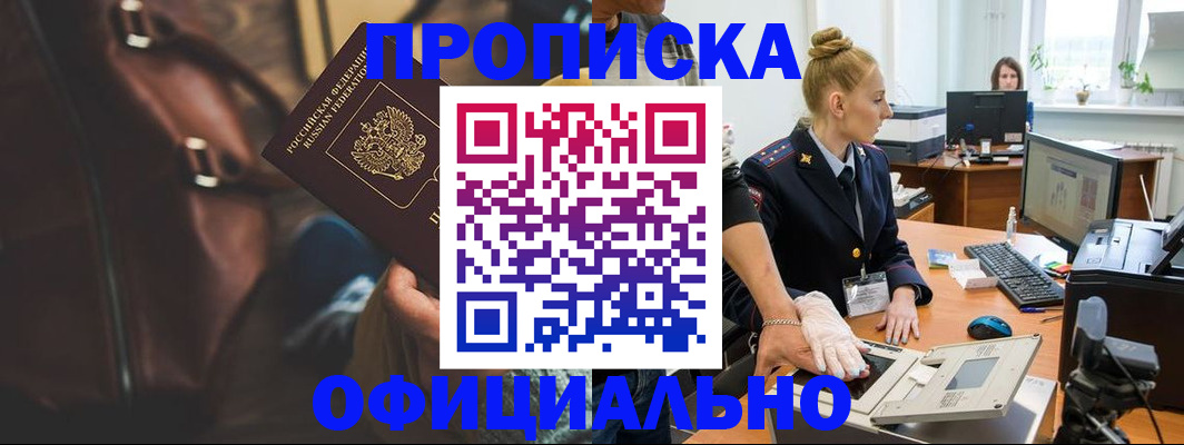 прописка паспорт в Спасске-Дальнем