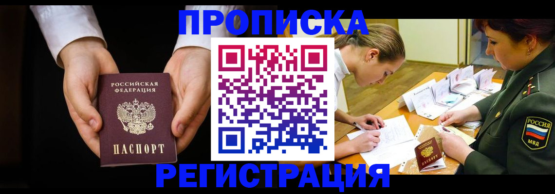 регистрация в Спасске-Дальнем