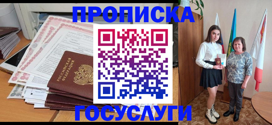 прописка для кредита в Спасске-Дальнем